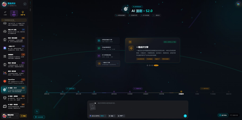 AI漫剧与短剧分镜生成